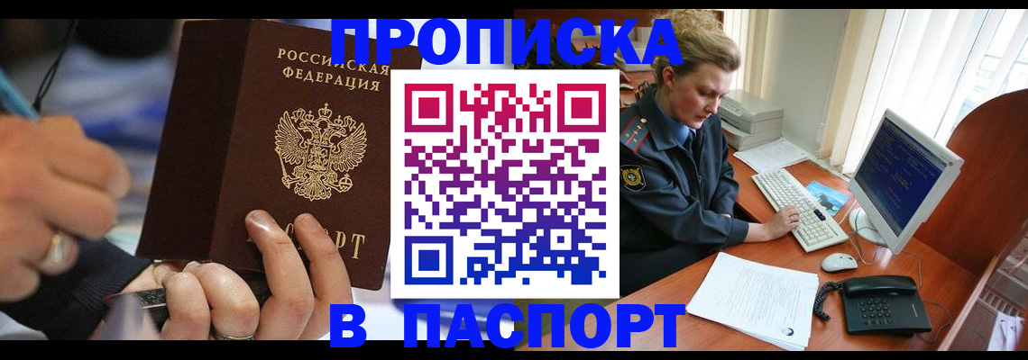 прописка регистрация в Новочеркасске