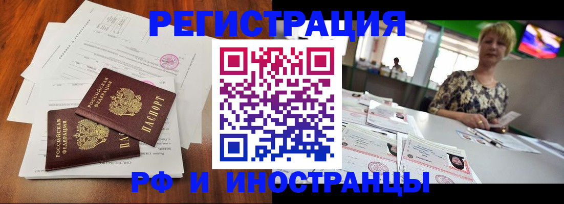 прописка иностранных граждан в Новочеркасске