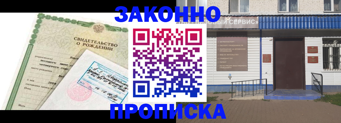 прописка в квартире в Новочеркасске