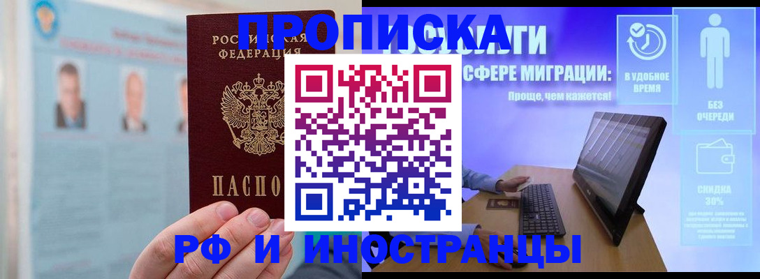 прописка поиск в Новочеркасске