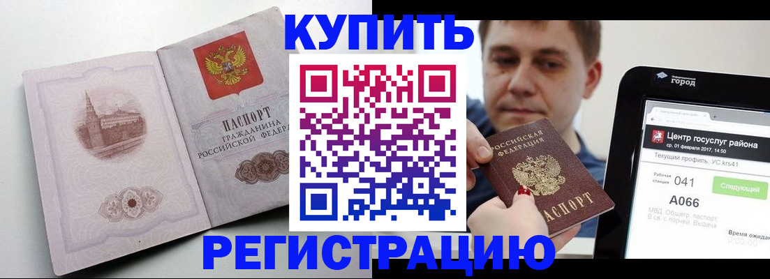временная регистрация законно в Новочеркасске