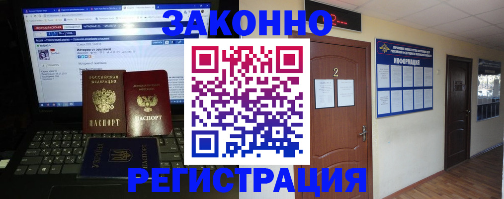 временная регистрация гарантия в Новочеркасске