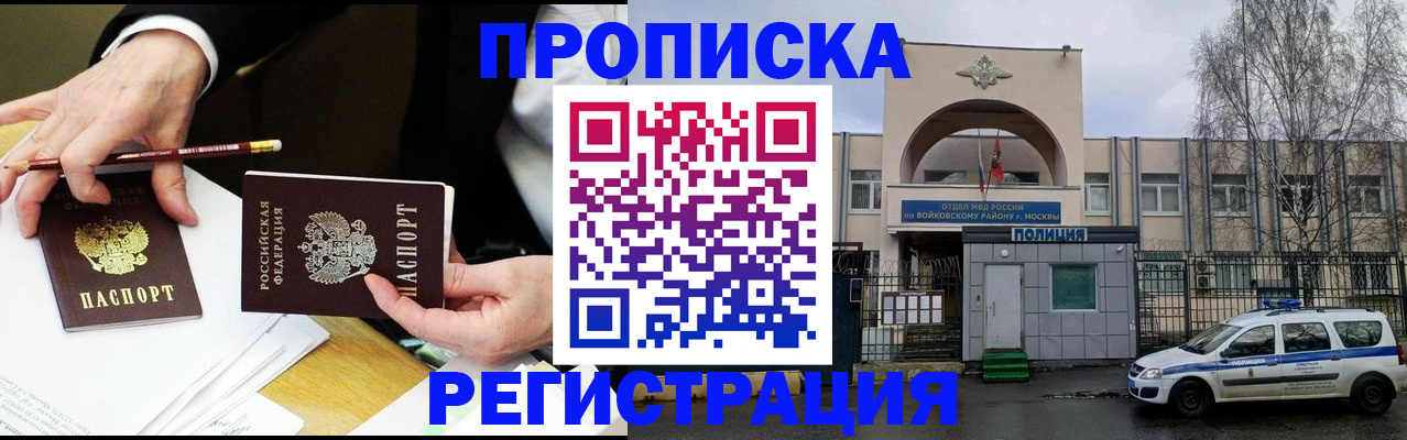 прописка штамп в Новочеркасске
