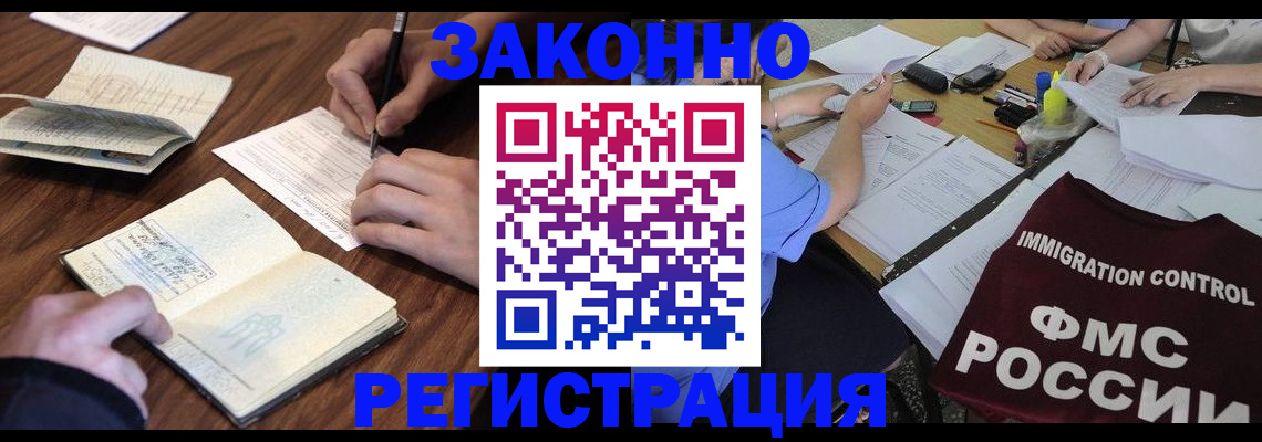 прописка регистрация в Новочеркасске