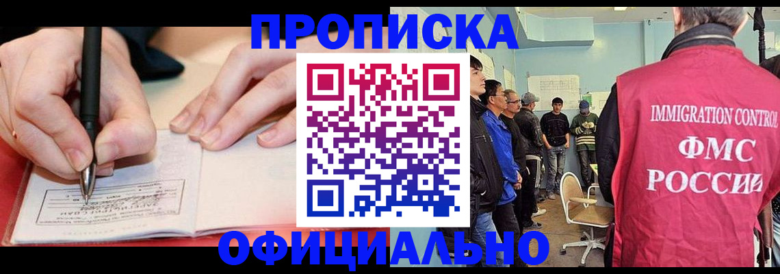 прописка для школы в Новочеркасске
